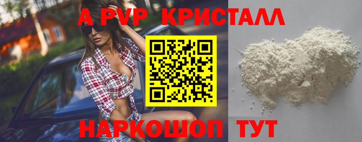 A-PVP  A-PVP кристаллы  Вход с VPN  Alpha PVP СК КРИС  Усть-Джегута  сколько стоит  Alpha PVP Crystall 