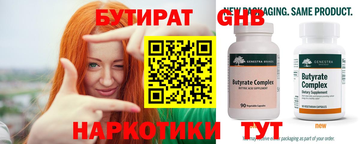 Бутират вода  Вход с VPN  БУТИРАТ  Усть-Джегута 