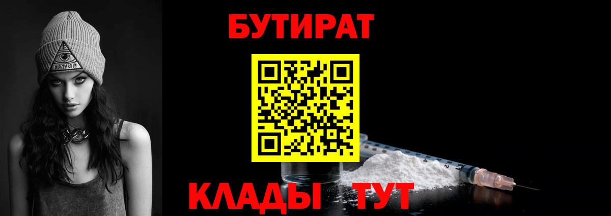 Бутират оксибутират Усть-Джегута