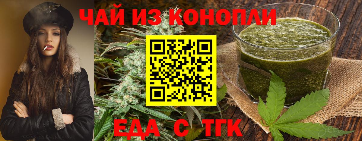 Еда ТГК марихуана  Вход с VPN  Усть-Джегута 