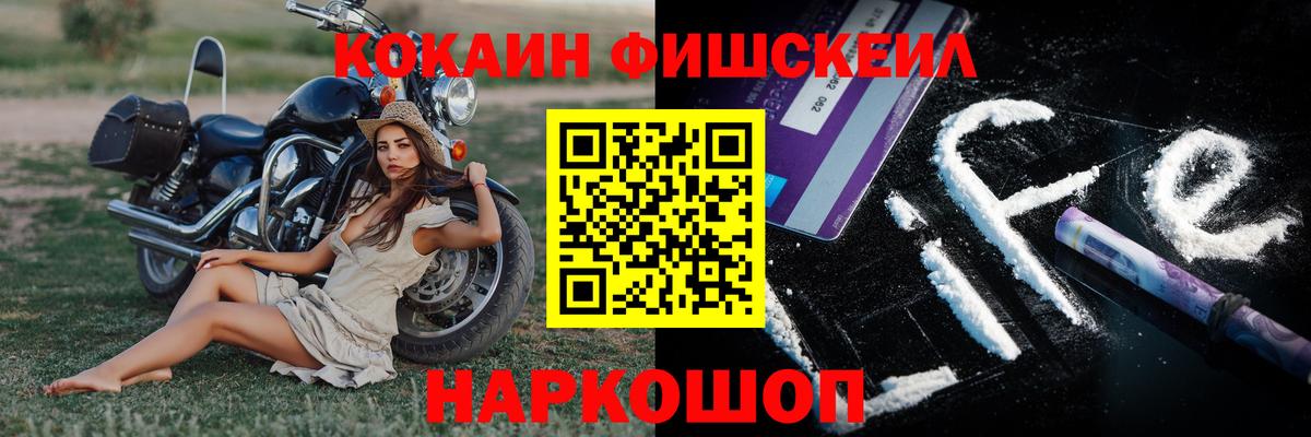 COCAIN FishScale Усть-Джегута