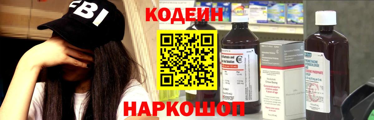 Кодеиновый сироп Lean напиток Lean (лин)  Вход с VPN  Усть-Джегута 