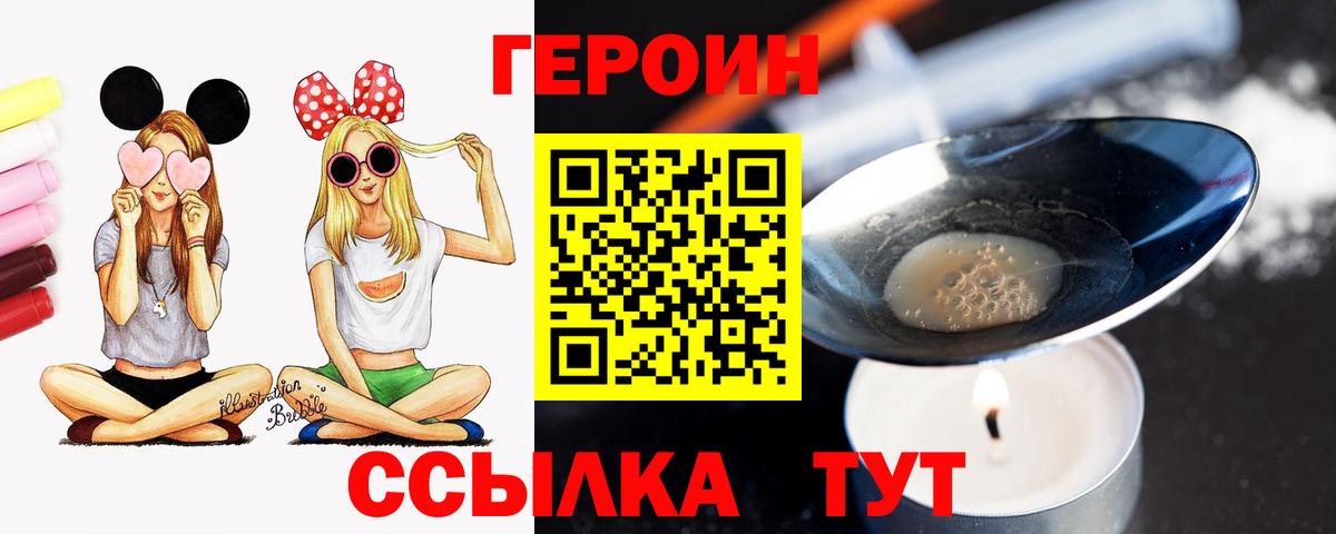 ГЕРОИН Heroin  Героин  Усть-Джегута  Вход с VPN 