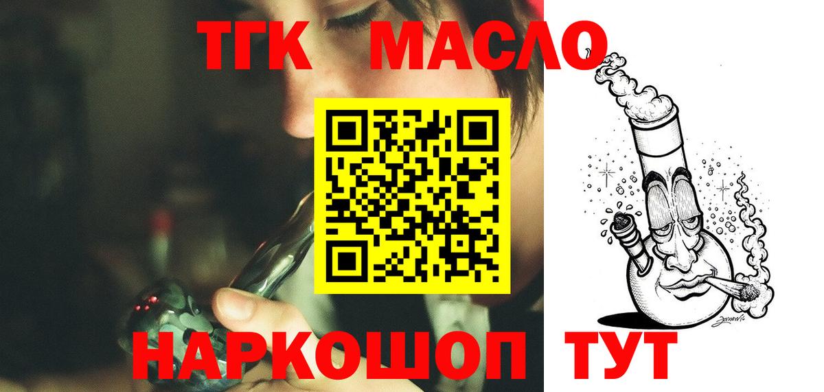 ТГК THC oil Усть-Джегута